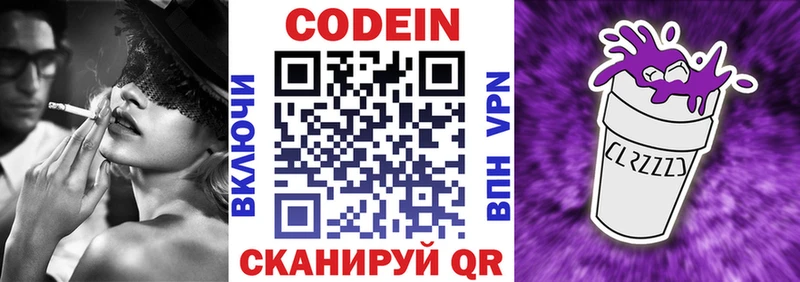Кодеиновый сироп Lean Purple Drank  Уржум 